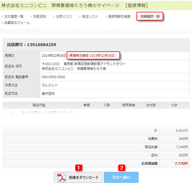 見積一覧 旧 Bカートユーザーガイド