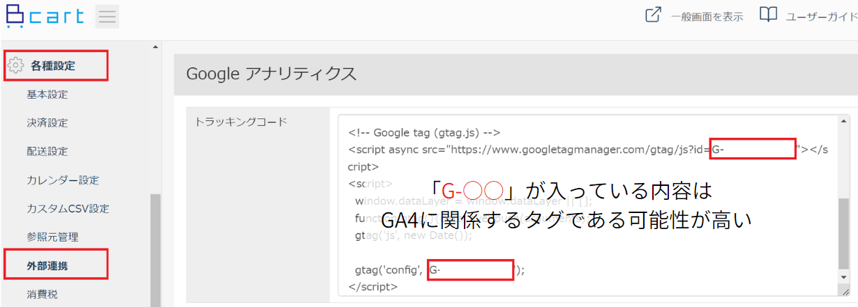 GA4の記述