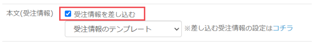 差し込むかどうかの選択