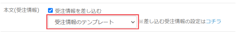 差し込む情報の選択