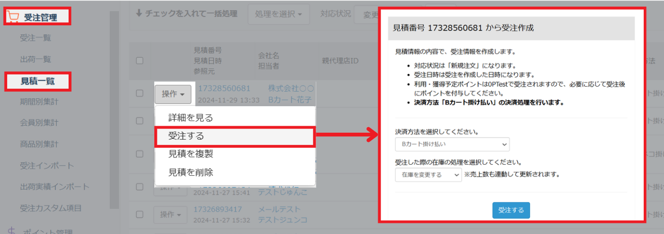 見積から受注