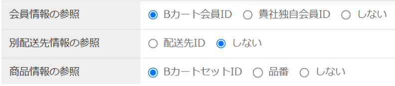 インポート設定：会員IDとセットID