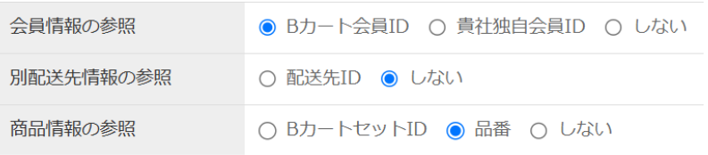 インポート設定：会員IDと品番