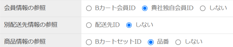 インポート設定：貴社独自会員IDと品番