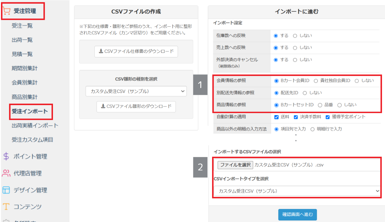 受注インポート