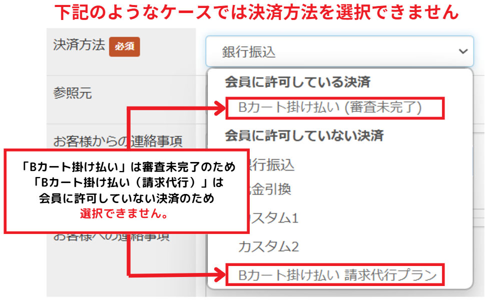 決済方法が選択できないケース