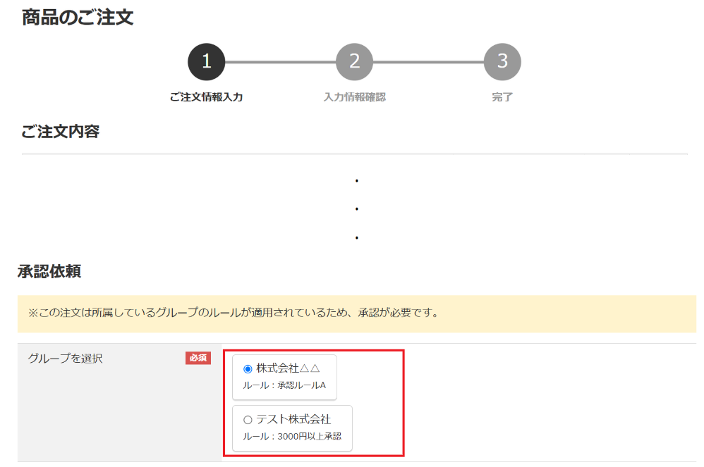 注文時に表示されるグループ選択画面