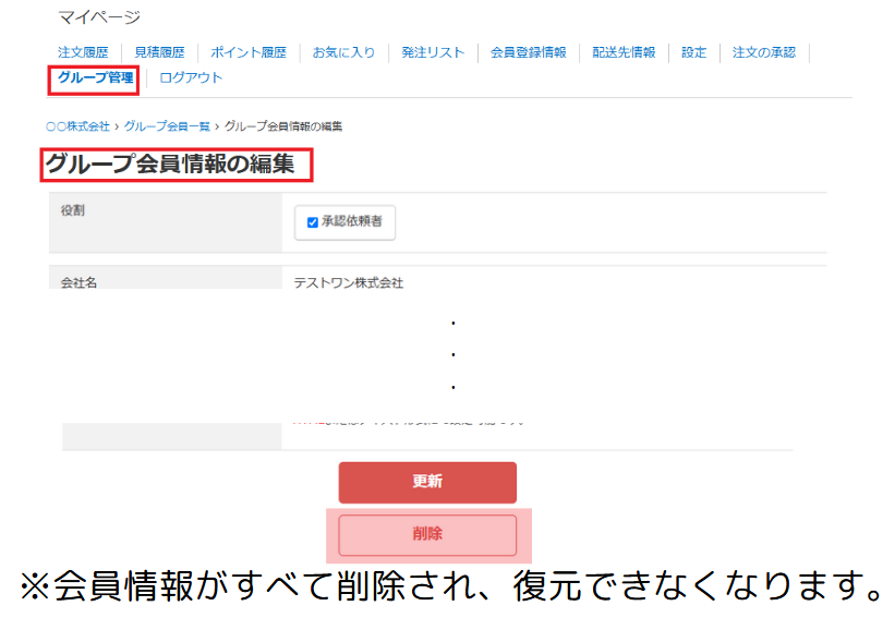 マイページから削除すると復元できない
