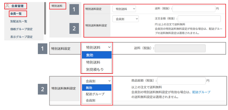 特別送料設定