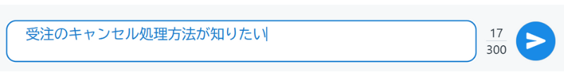 BカートAIサポートの使い方1