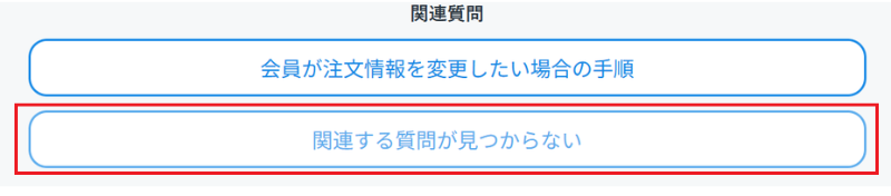 BカートAIサポートの使い方1