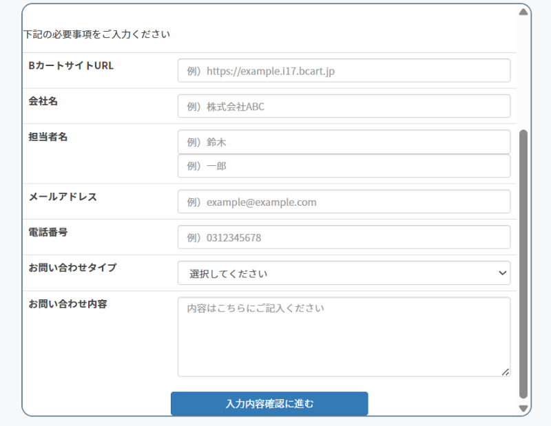 BカートAIサポートの使い方1