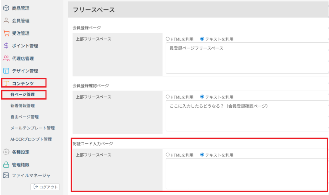 認証コード入力フリースペース