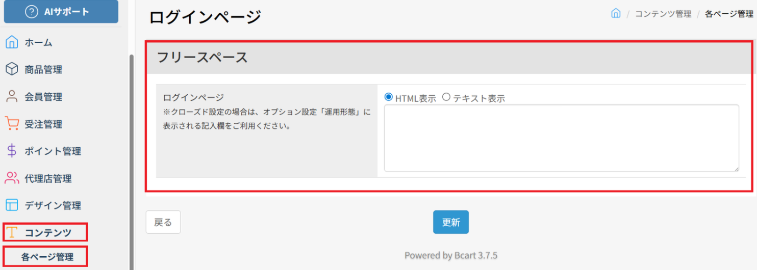 ログインページのフリースペース