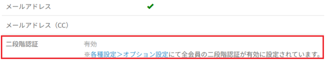 会員情報編集ページからも変更できない