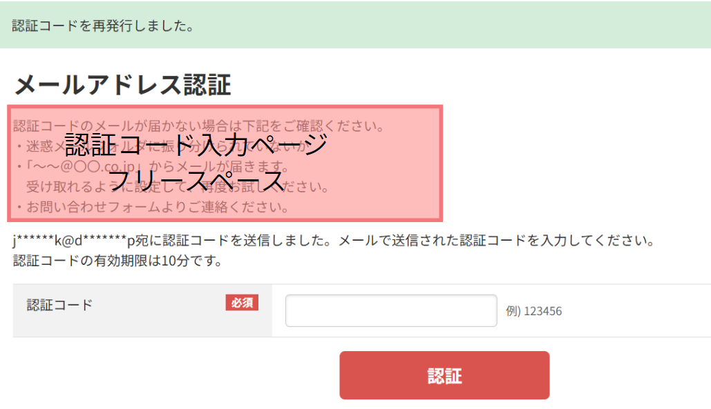 認証コード入力画面