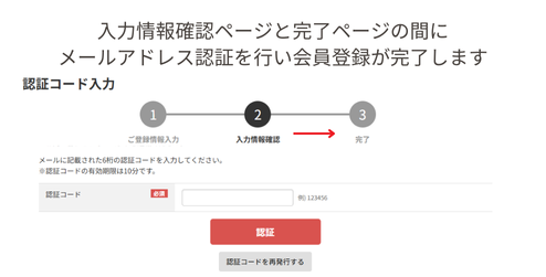 メールアドレス認証のタイミング