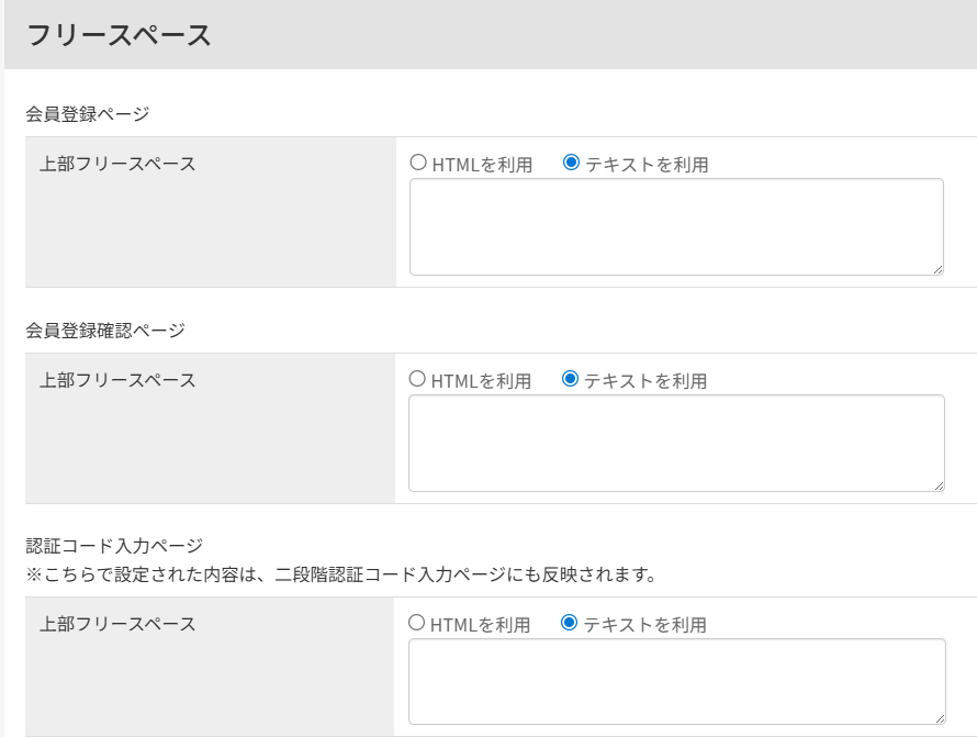 会員登録ページのフリースペース