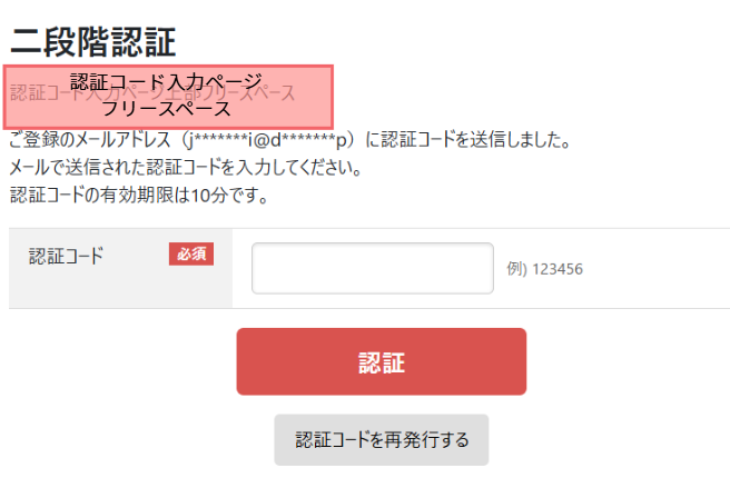 二段階認証コード入力画面