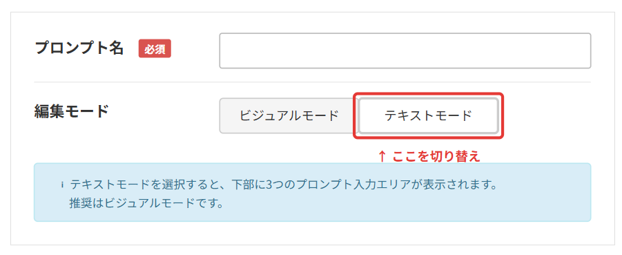 編集モード切替部分。「テキストモード」をクリックすると切り替わります。