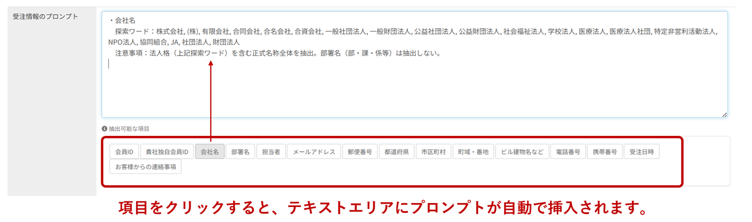 抽出可能な項目ボタン一覧。各ボタンをクリックすると、テキストエリアのカーソル位置にプロンプトが自動挿入されます。