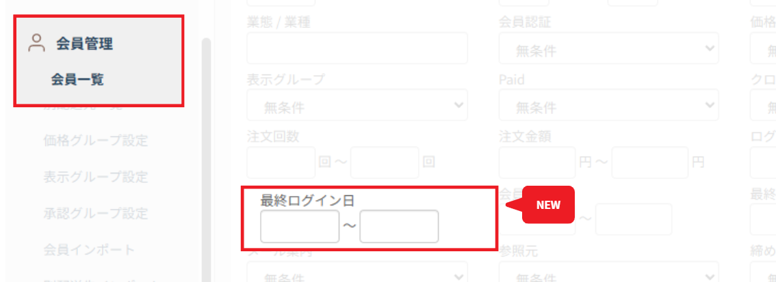 最終ログイン日での絞り込み検索の画面