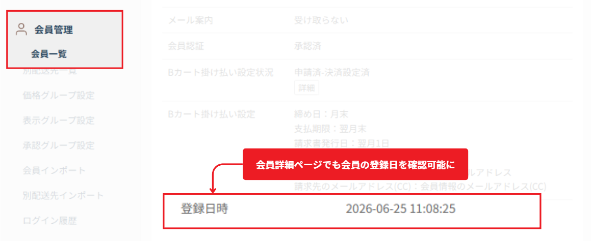会員詳細ページの登録日表示