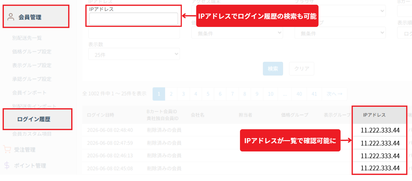 ログイン履歴にIPアドレスが表示されている画面