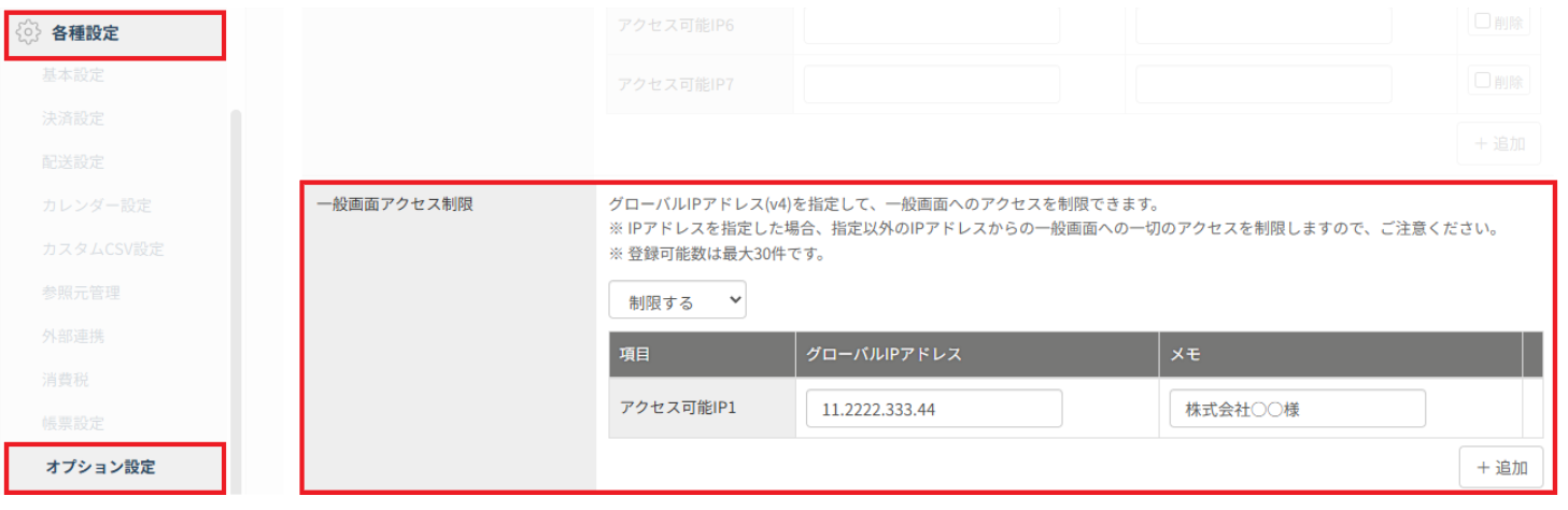 一般画面アクセス制限の設定画面