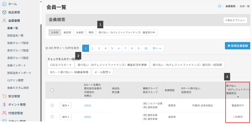 会員一覧での表示