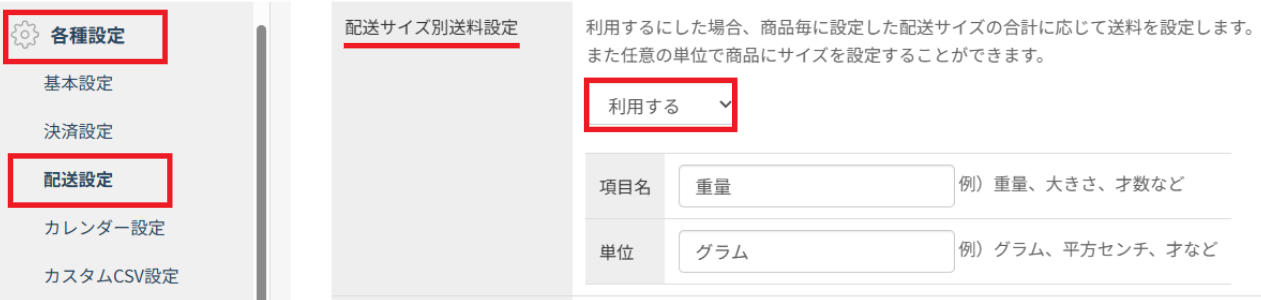 配送サイズ別送料設定の状況確認