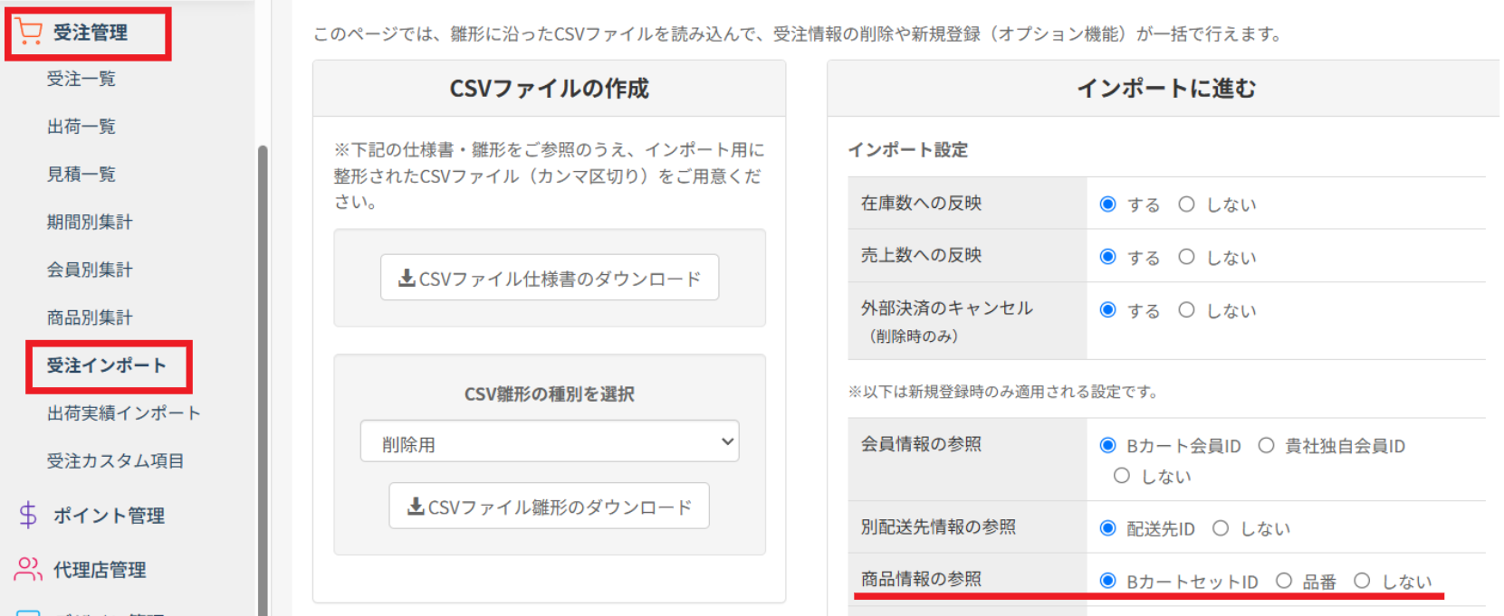 受注インポート時に商品情報参照しているか