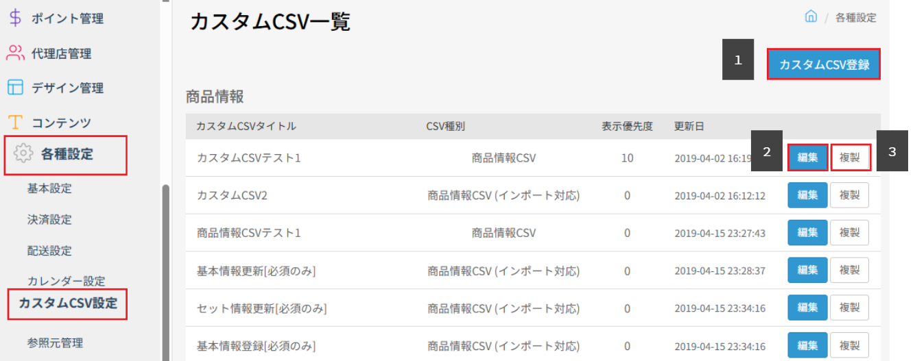 カスタムCSV