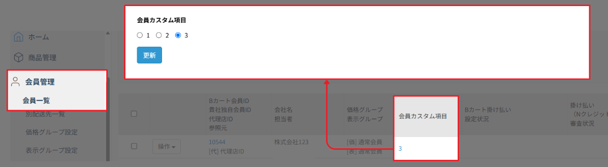会員一覧での表示