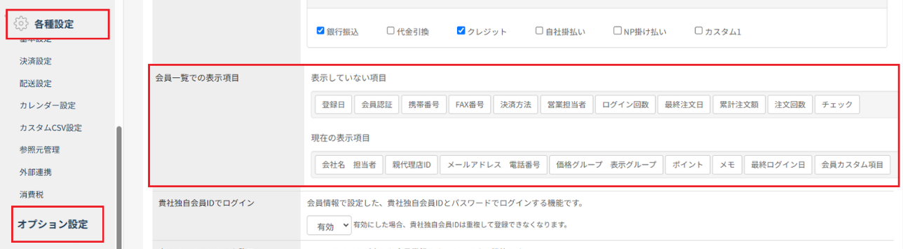 会員一覧の項目