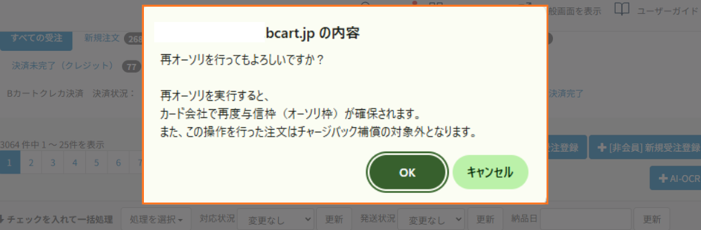 確認のダイアログ