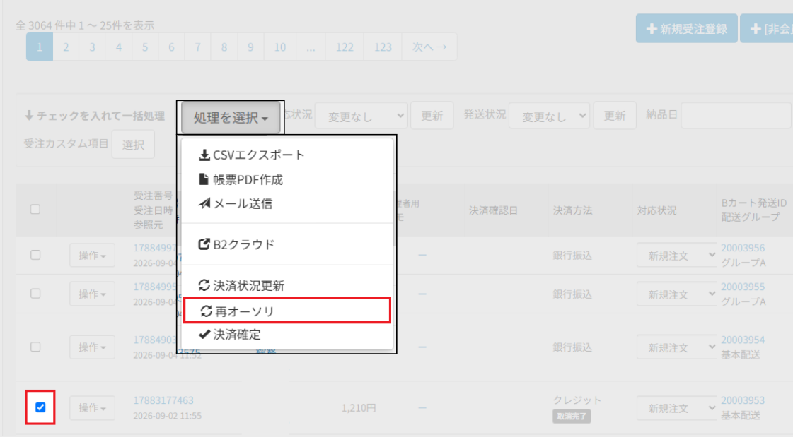 受注詳細ページに追加された「再オーソリ」処理のボタンと確認ダイアログ